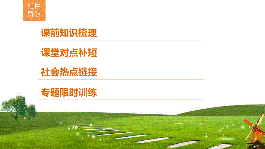 2020新课标高考政治二轮总复习课件：1-7 国际社会与中国外交 .ppt_第2页