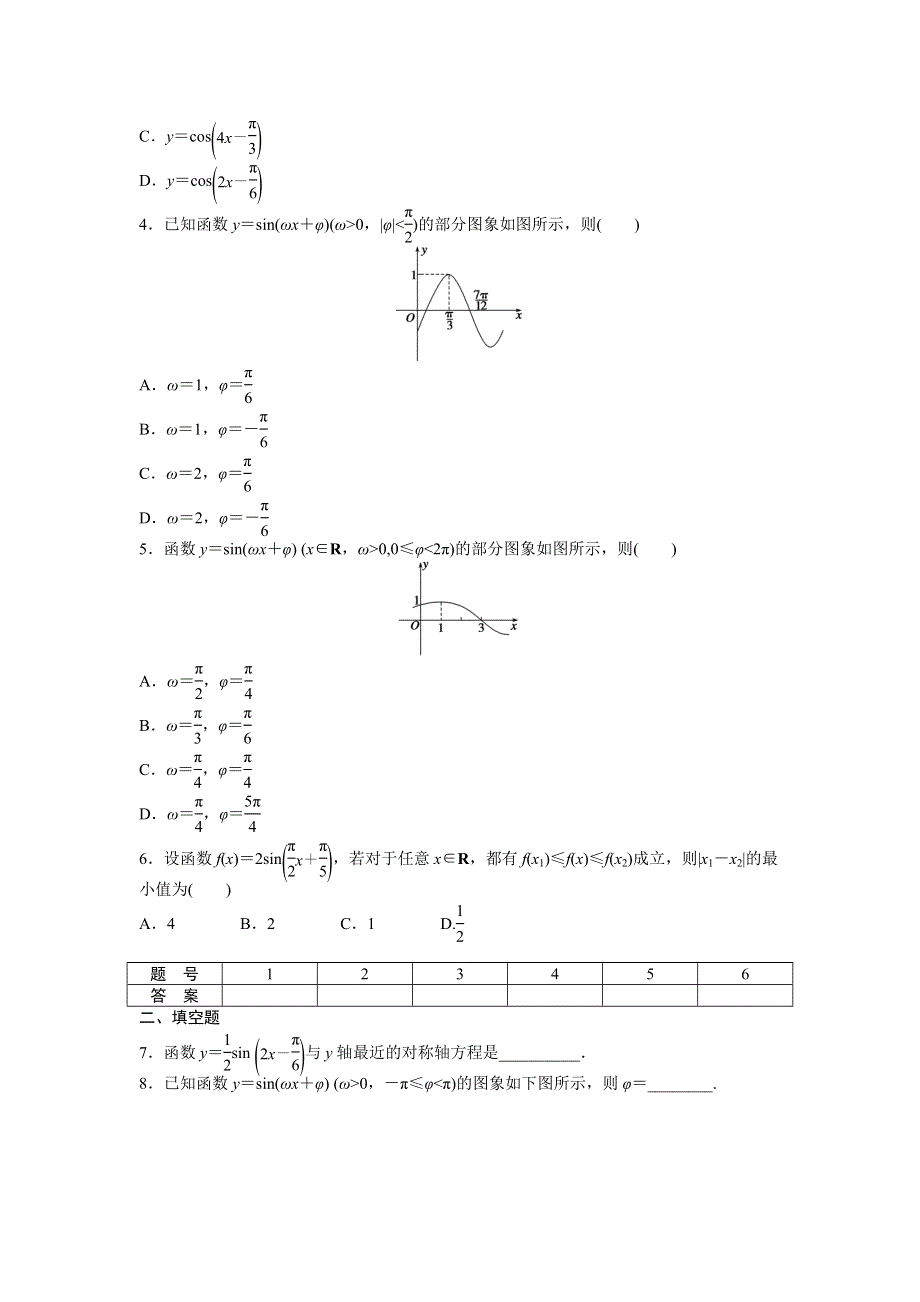 2016-2017学年高中数学人教A版必修四课时训练：1-5 函数Y＝ASIN（ΩX＋Φ）的图象 1-5（二） WORD版含答案.docx_第2页