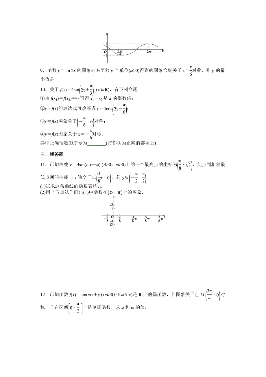 2016-2017学年高中数学人教A版必修四课时训练：1-5 函数Y＝ASIN（ΩX＋Φ）的图象 1-5（二） WORD版含答案.docx_第3页