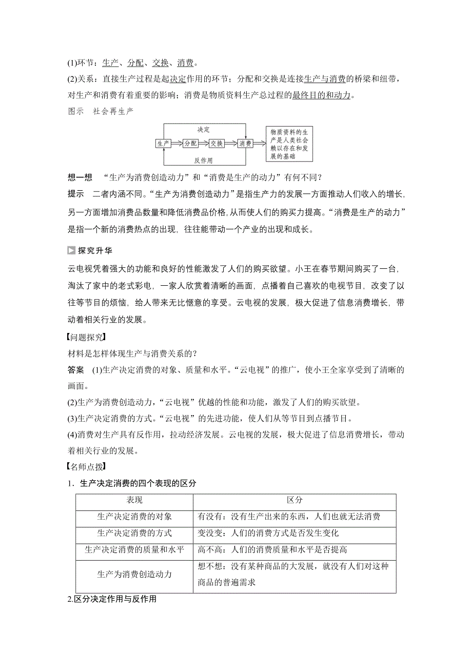 2016-2017学年高中政治（江苏版必修1）学案：第二单元 生产、劳动与经营 第四课1 WORD版含答案.docx_第2页