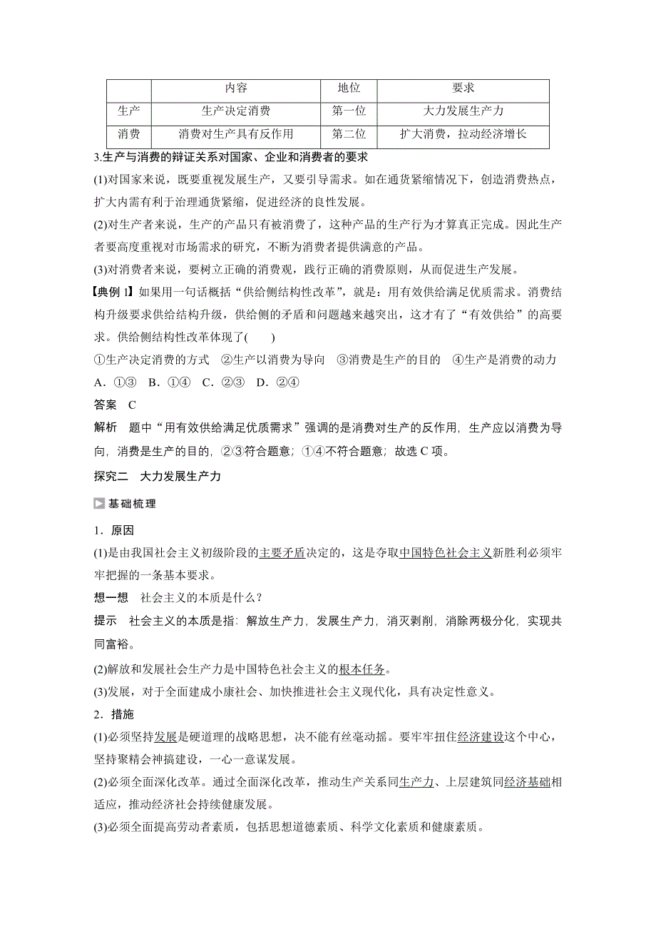 2016-2017学年高中政治（江苏版必修1）学案：第二单元 生产、劳动与经营 第四课1 WORD版含答案.docx_第3页