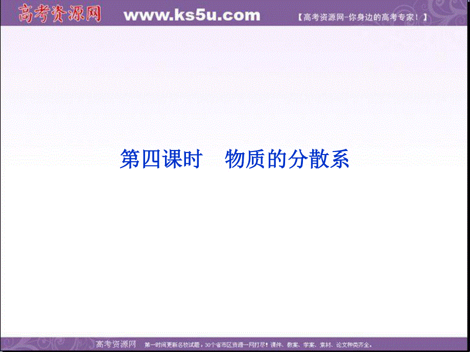 2013年苏教版化学必修1精品课件 专题1 第一单元 第四课时.ppt_第1页