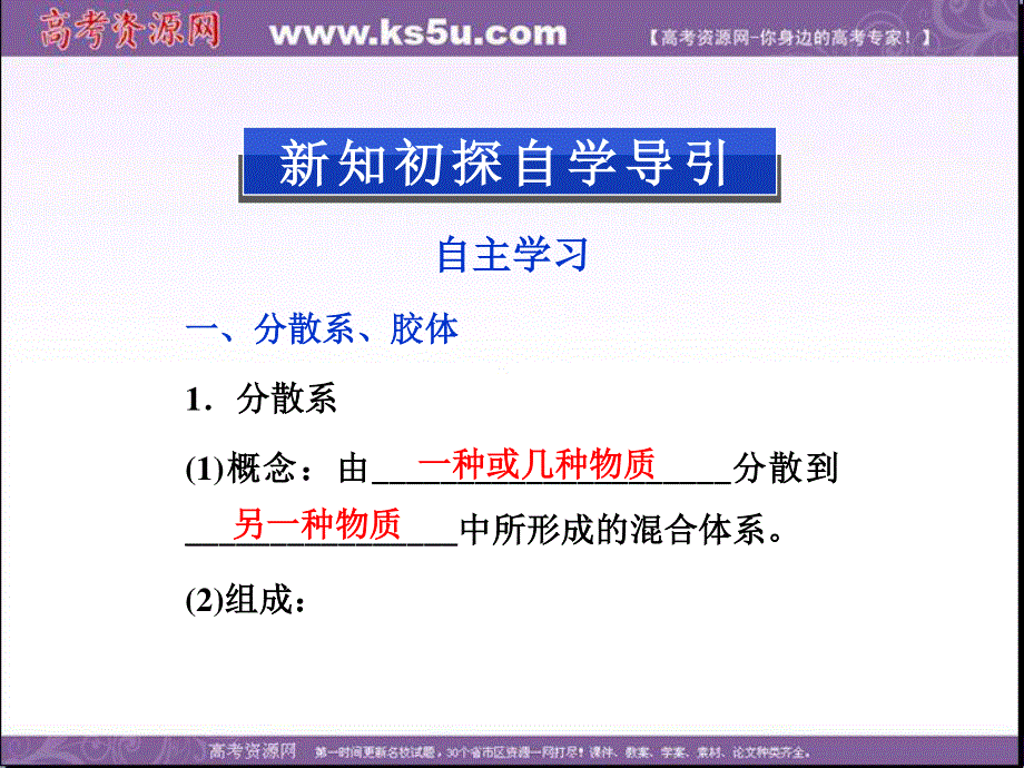 2013年苏教版化学必修1精品课件 专题1 第一单元 第四课时.ppt_第2页