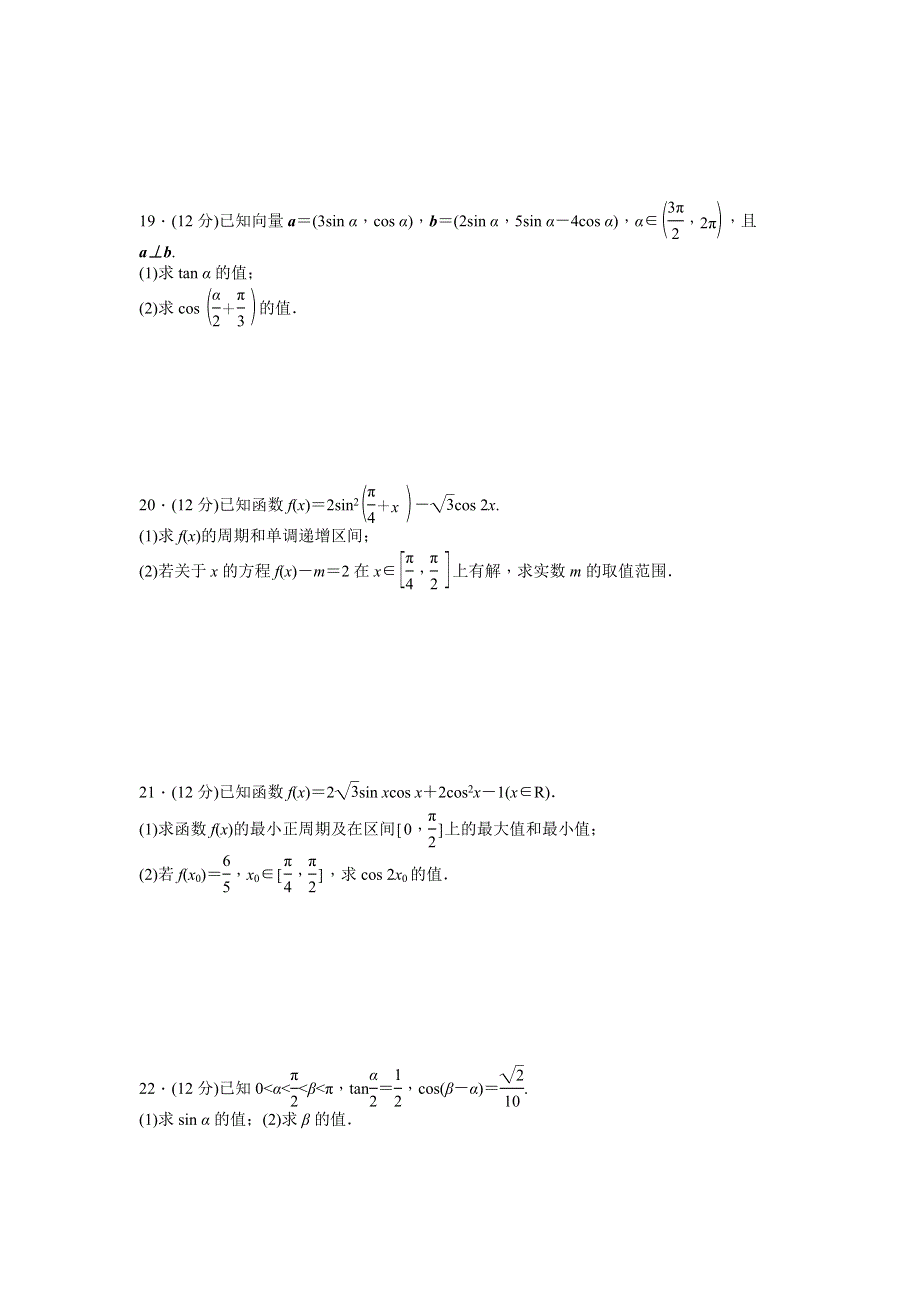 2016-2017学年高中数学人教A版必修四课时训练 第三章 三角恒等变换 章末检测（A） WORD版含答案.docx_第3页