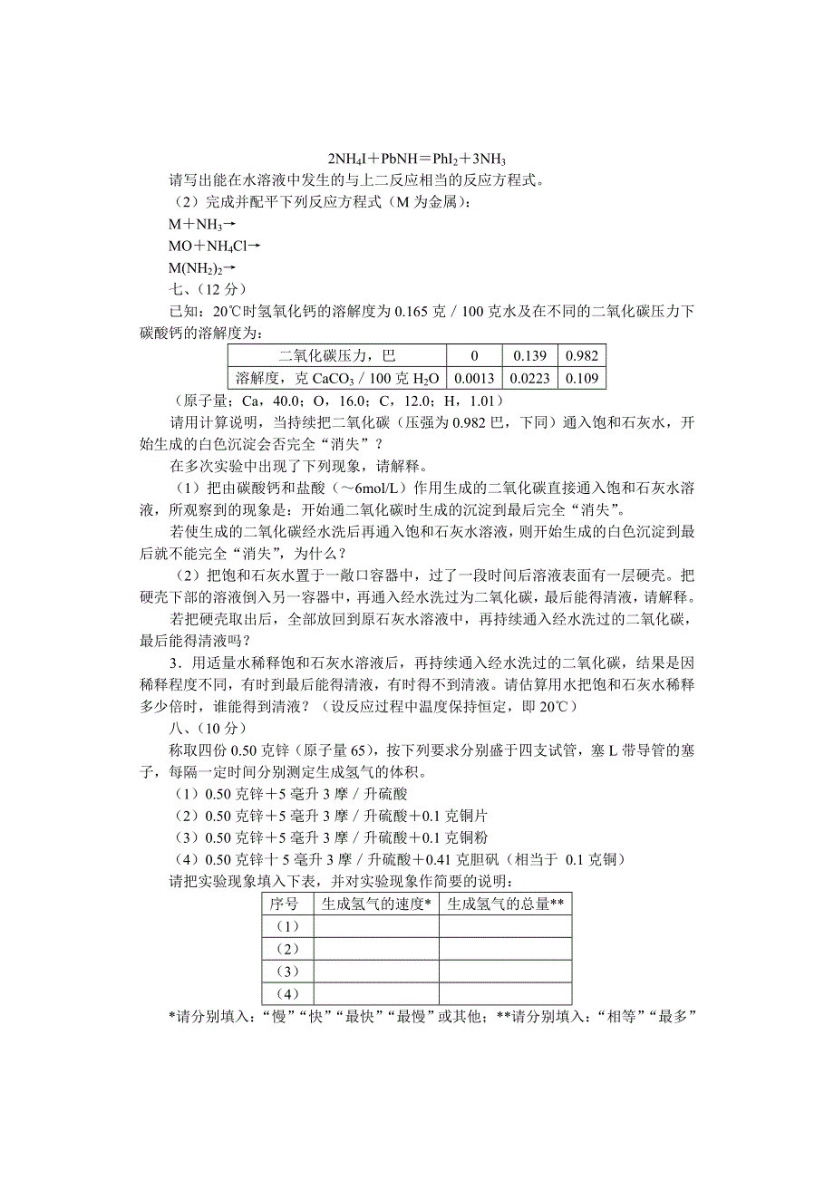 1990年全国化学竞赛（初赛）试题与答案...doc_第2页