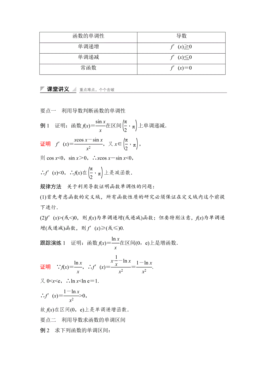 2016-2017学年高中数学人教A版选修2-2（课时训练）：1-3　导数在研究函数中的应用1-3-1 WORD版含答案.docx_第2页