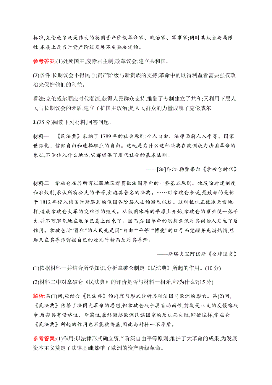 2019-2020学年新课堂突破同步人民版历史选修四人物评说练习：专题三过关检测 WORD版含解析.docx_第2页