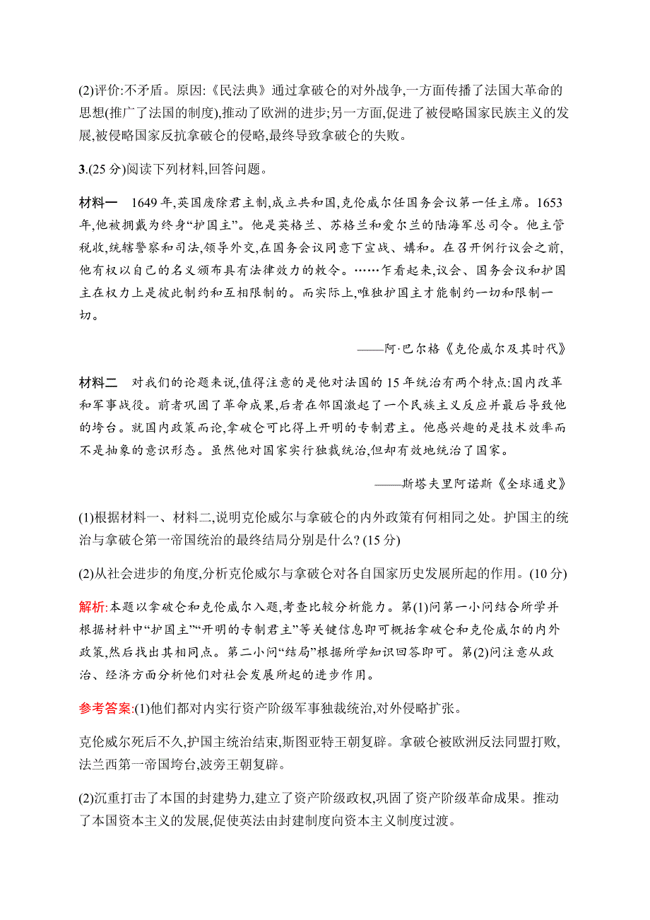 2019-2020学年新课堂突破同步人民版历史选修四人物评说练习：专题三过关检测 WORD版含解析.docx_第3页