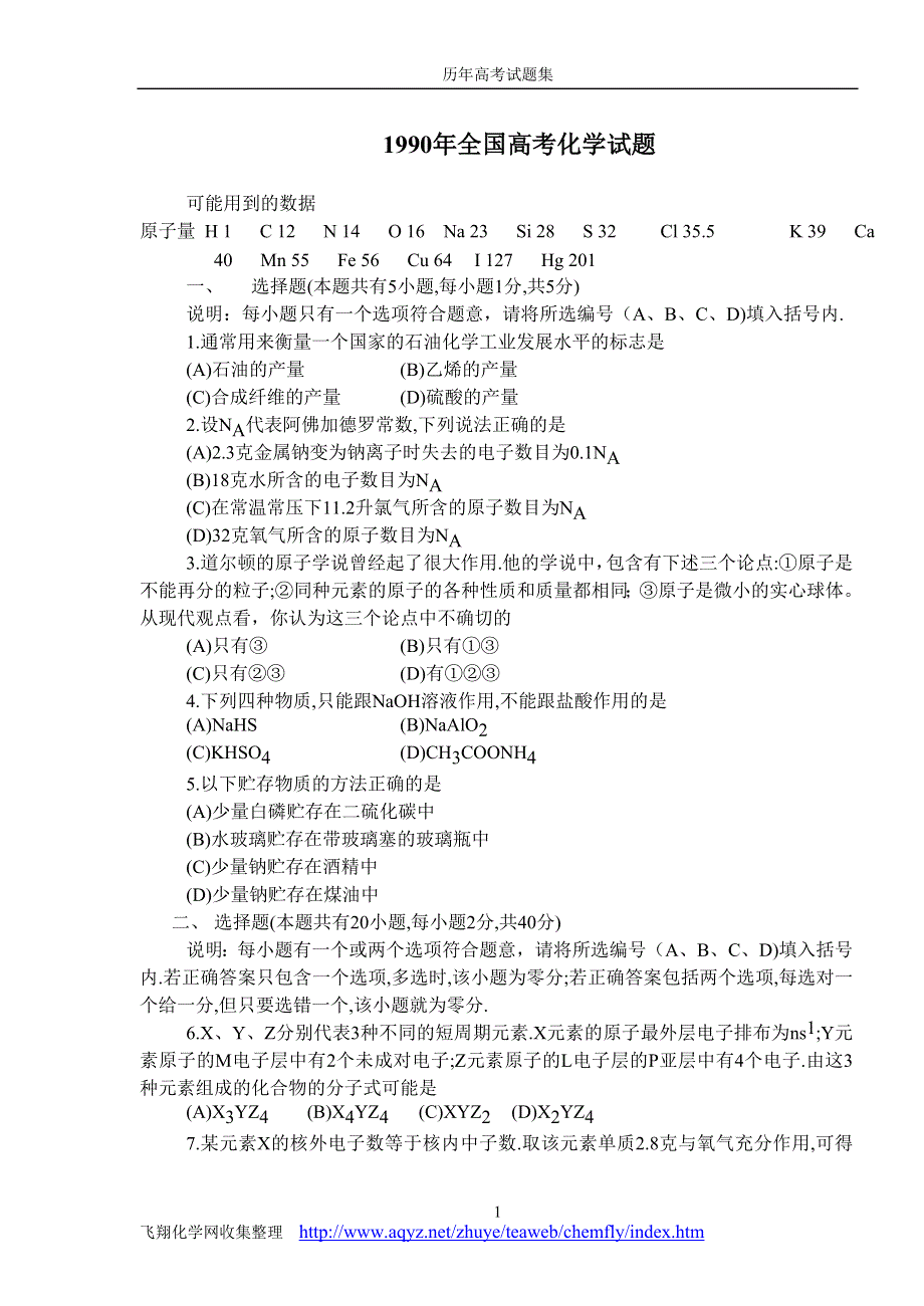 1990年全国普通高等学校招生考试化学试题.doc_第1页