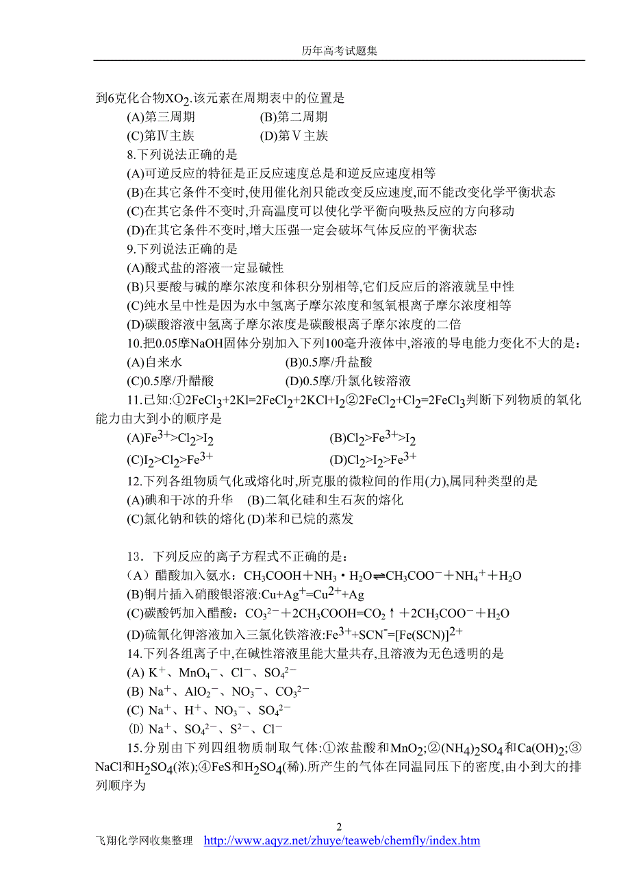 1990年全国普通高等学校招生考试化学试题.doc_第2页