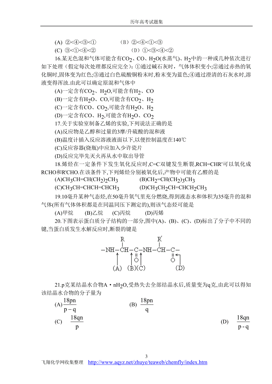 1990年全国普通高等学校招生考试化学试题.doc_第3页