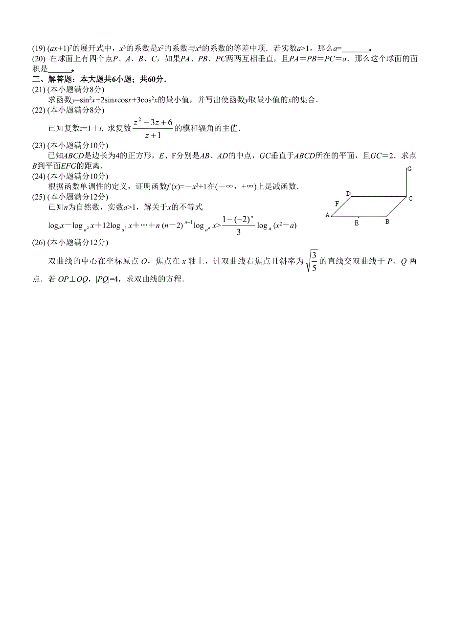 1991年高考数学试题（全国理）及答案.doc_第2页