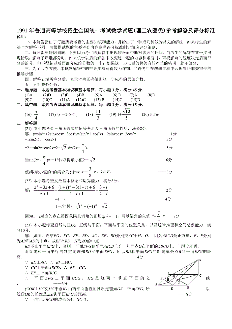 1991年高考数学试题（全国理）及答案.doc_第3页