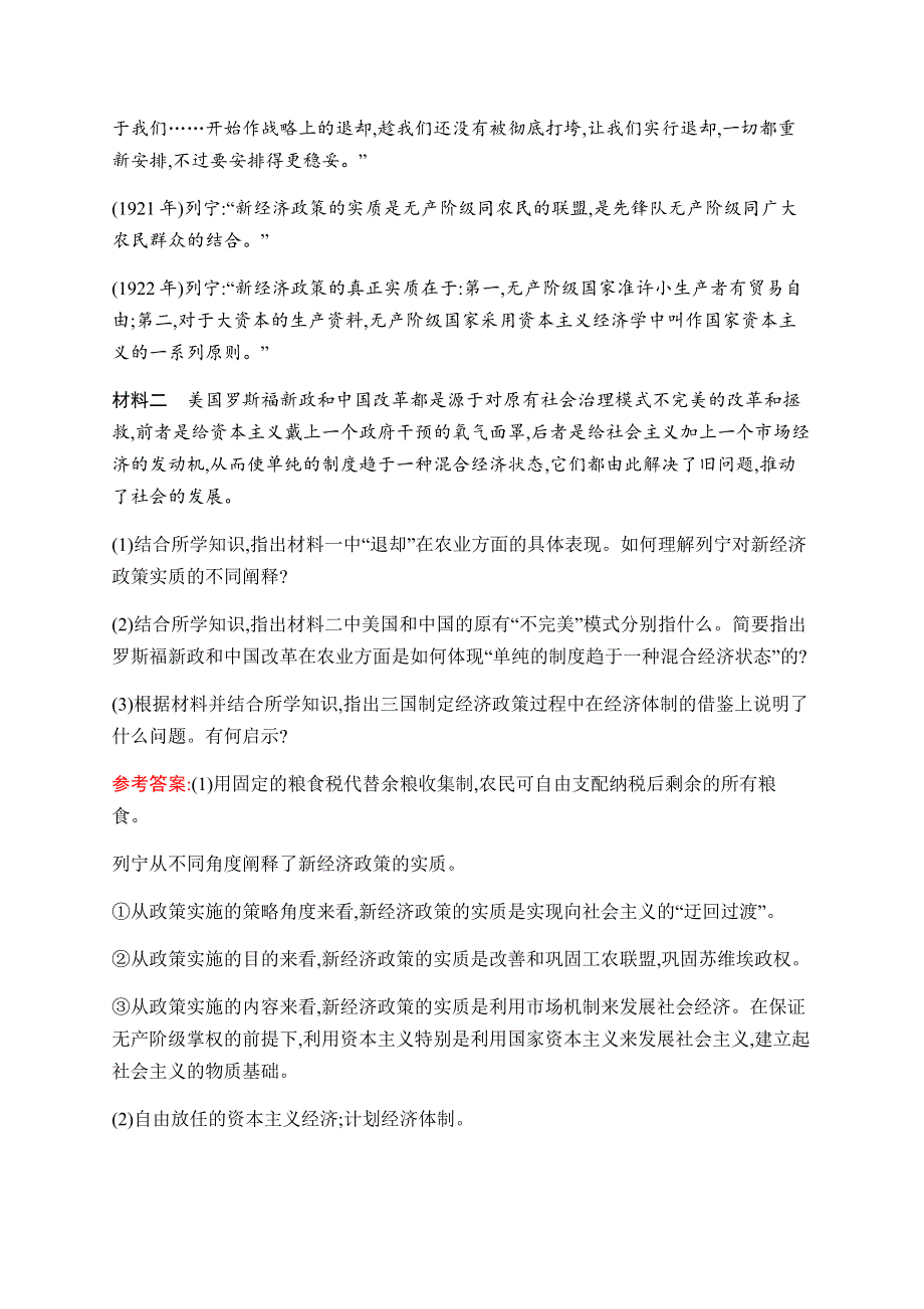 2019-2020学年新课堂突破同步人民版历史必修二课时训练21　社会主义建设道路的初期探索 WORD版含解析.docx_第3页