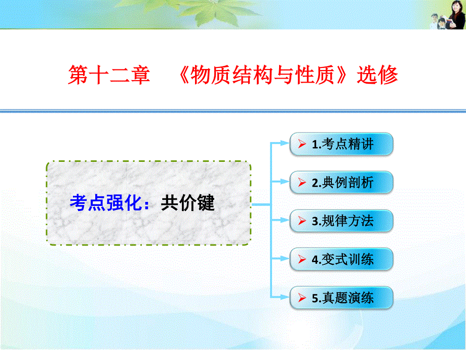 2016年高考一轮复习高三化学考点课件：12-3.ppt_第1页