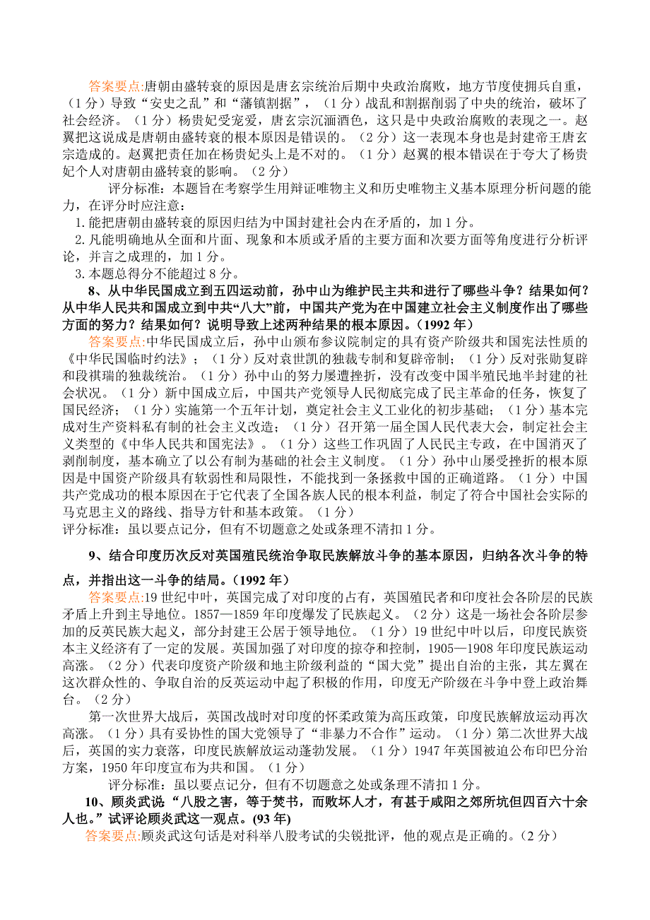 1990年—2005年高考问答题及答案汇编.doc_第3页