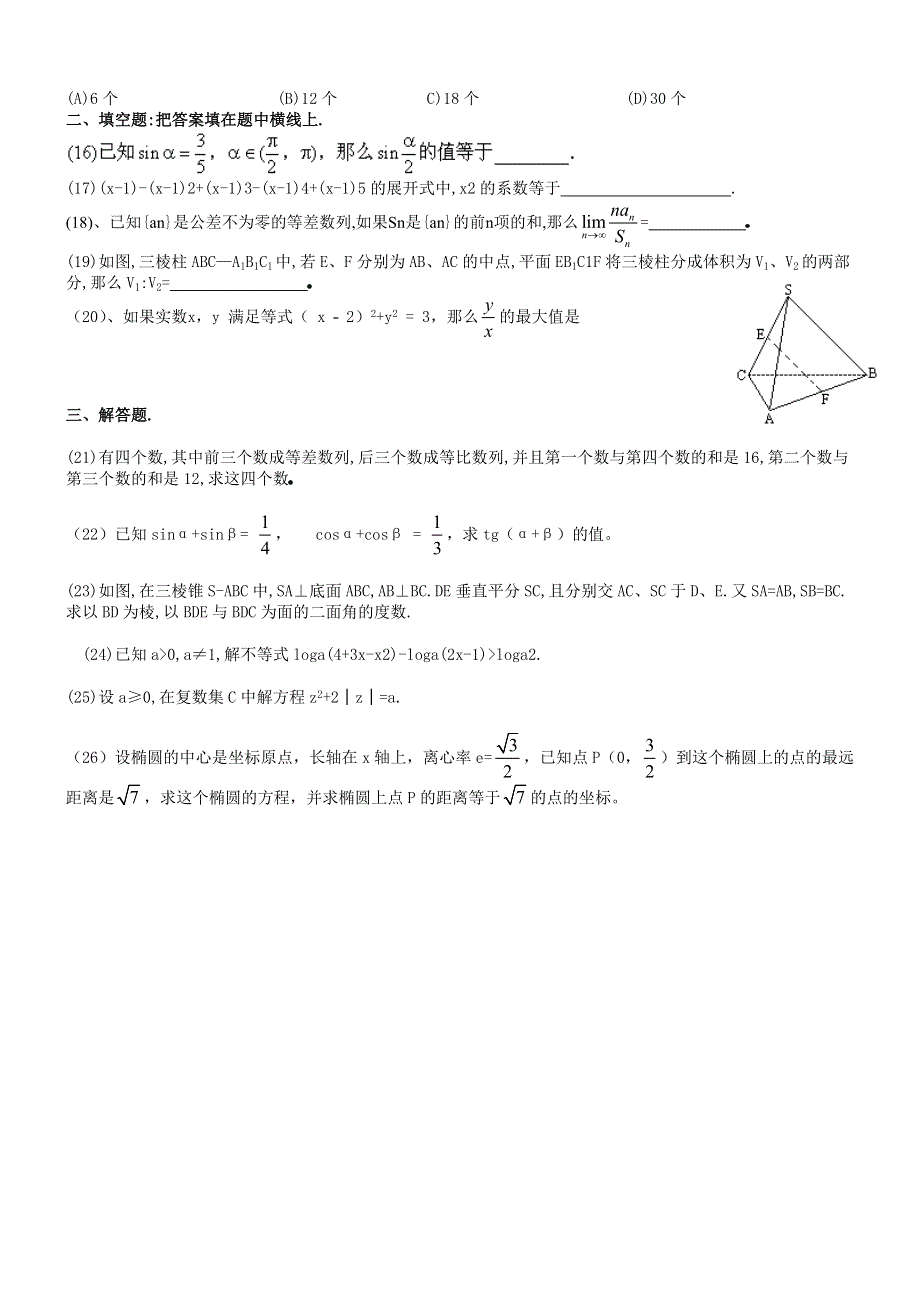 1990年高考数学试题（全国文）及答案.doc_第2页