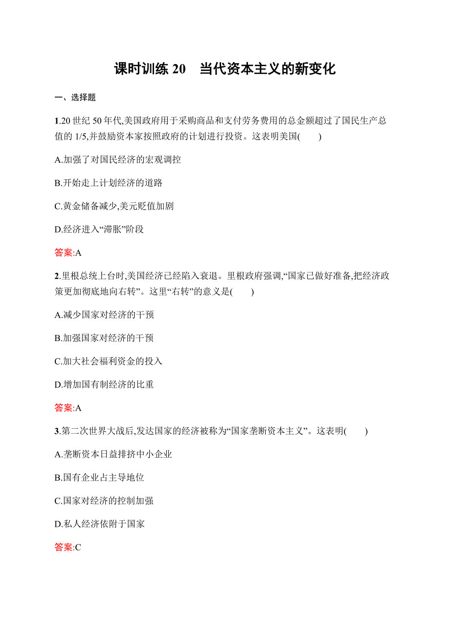 2019-2020学年新课堂突破同步人民版历史必修二课时训练20　当代资本主义的新变化 WORD版含解析.docx_第1页