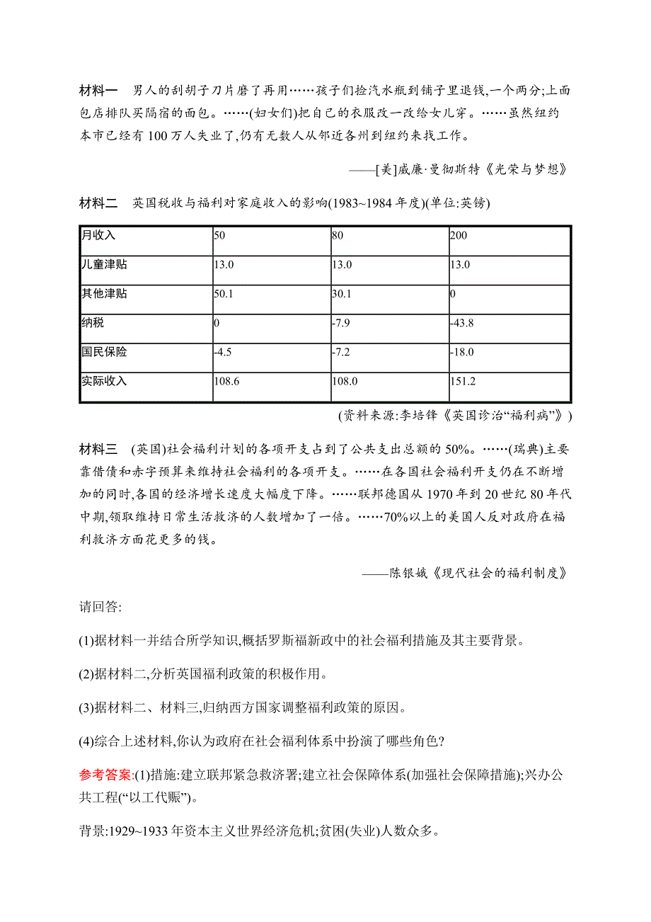 2019-2020学年新课堂突破同步人民版历史必修二课时训练20　当代资本主义的新变化 WORD版含解析.docx_第3页