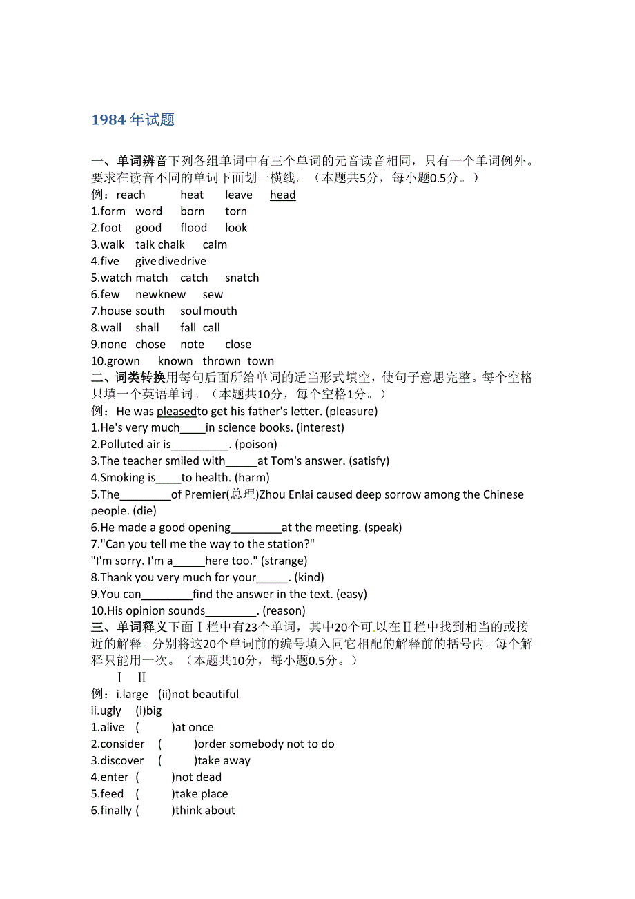 1984年全国普通高等学校招生统一考试英语.doc_第1页