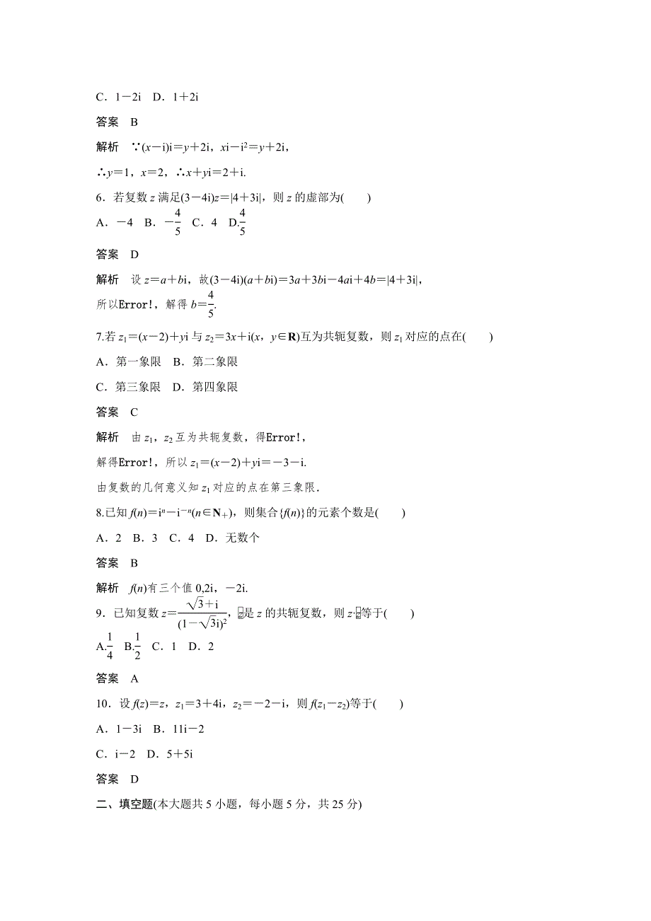 2016-2017学年高中数学北师大版选修1-2练习：章末检测卷（四） WORD版含解析.docx_第2页