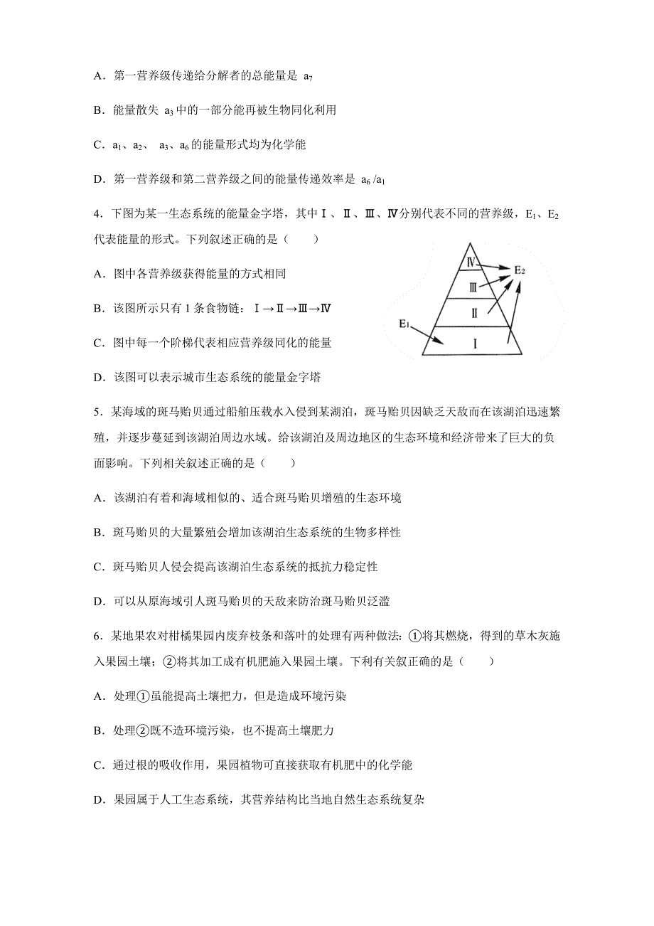 福建省莆田第二中学2020-2021学年高二下学期4月月考生物试题 WORD版含答案.docx_第2页