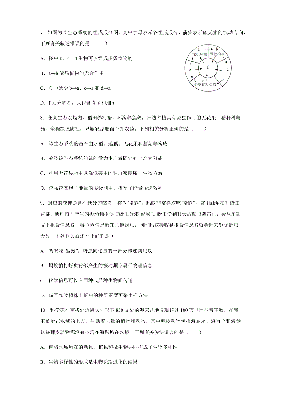 福建省莆田第二中学2020-2021学年高二下学期4月月考生物试题 WORD版含答案.docx_第3页