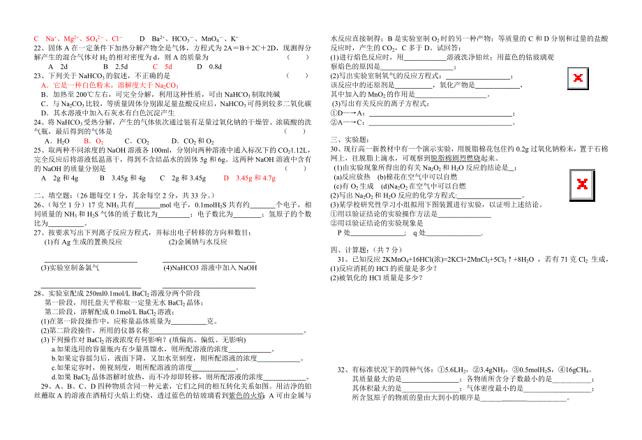 上虞中学2005学年第一学期高一化学期末复习训练一.doc_第2页