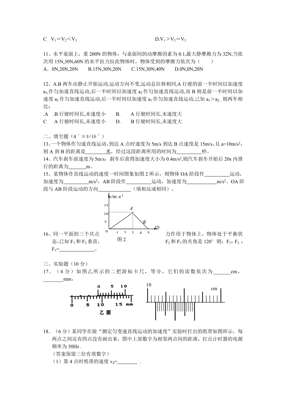 上虞市崧厦中学二OO四学年第一学期高一物理期中考试卷.doc_第2页