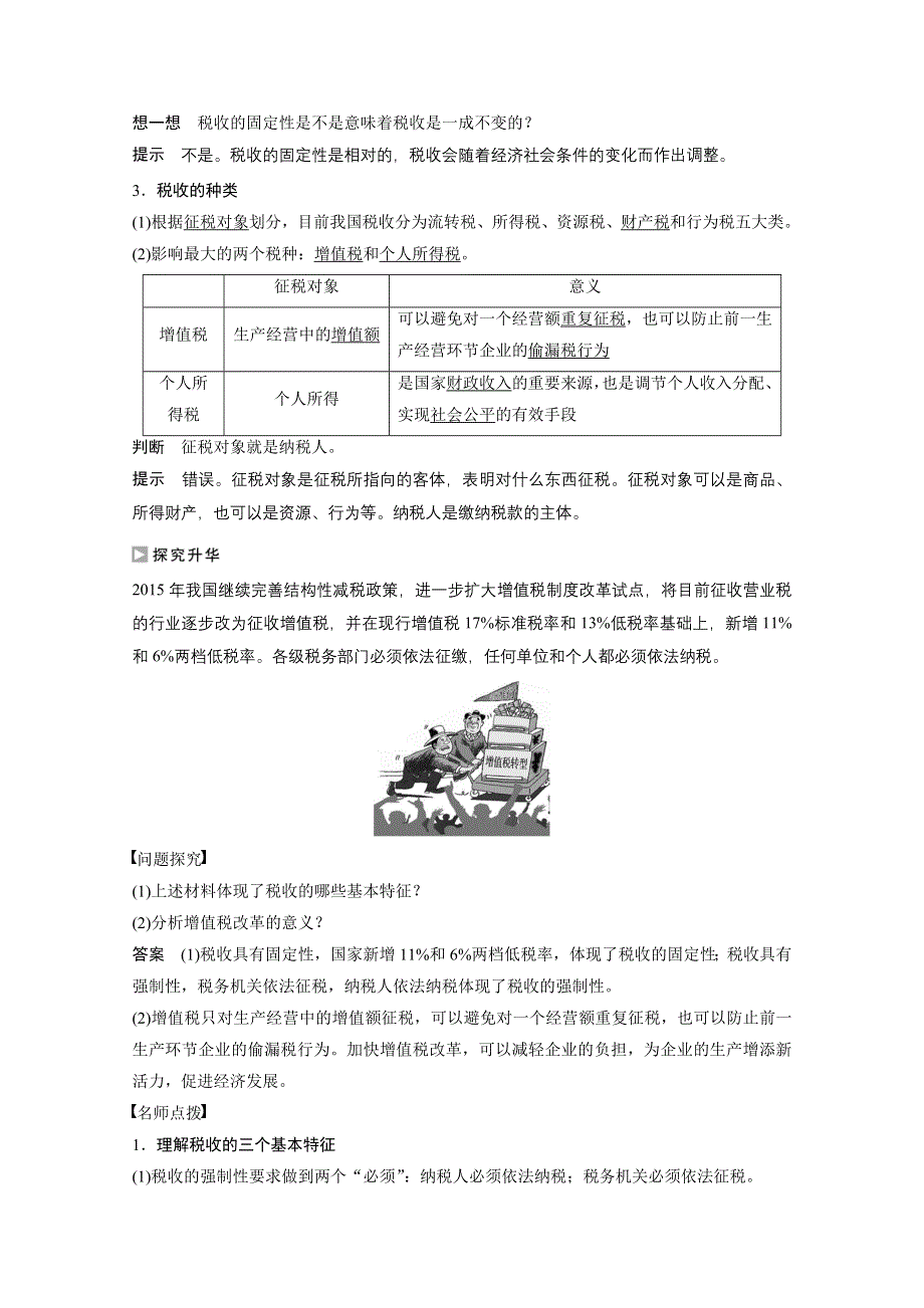 2016-2017学年高中政治（江苏版必修1）学案：第三单元 收入与分配 第八课2 WORD版含答案.docx_第2页