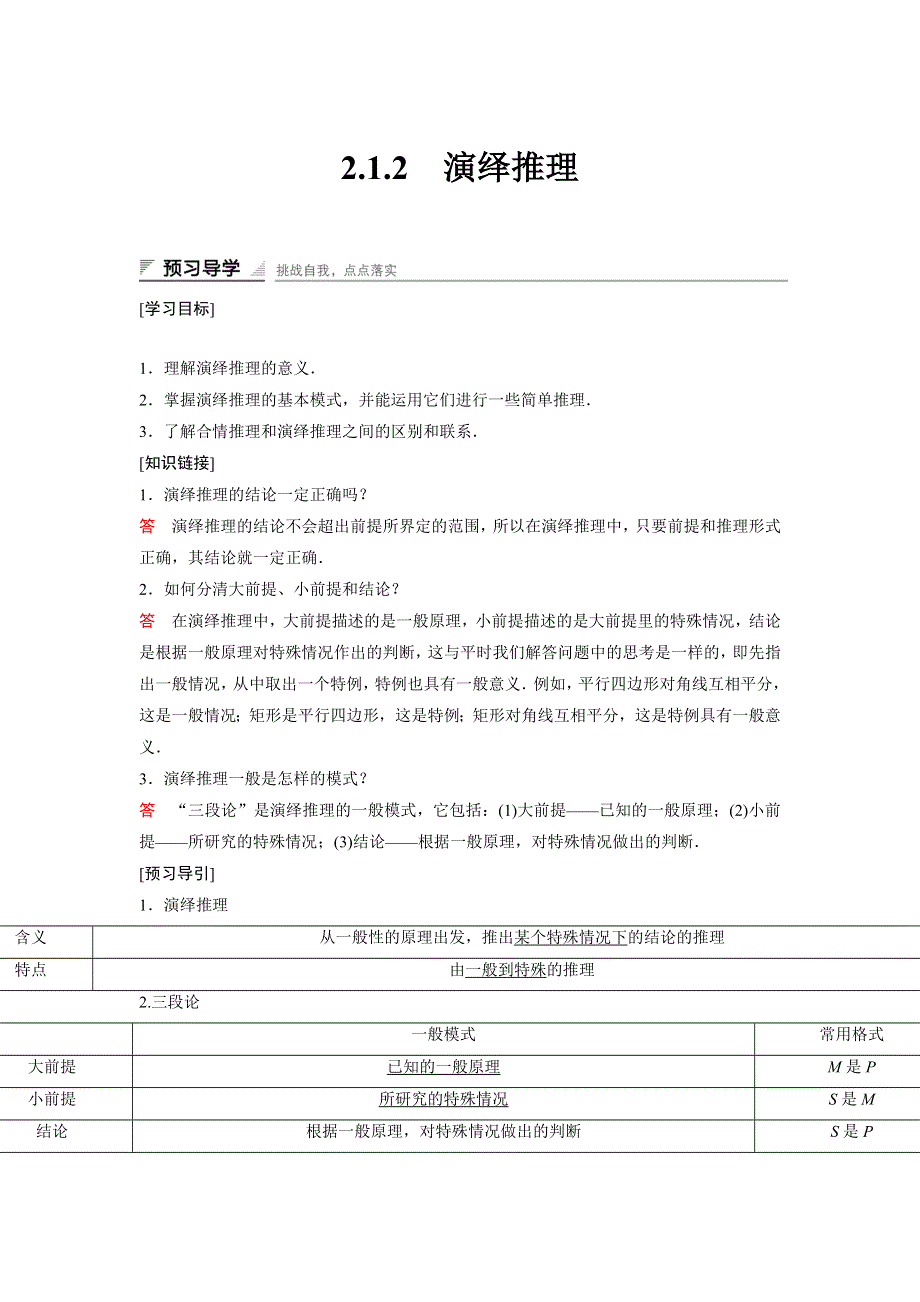 2016-2017学年高中数学人教A版选修2-2（课时训练）：2-1　合情推理与演绎推理2-1-2 WORD版含答案.docx_第1页