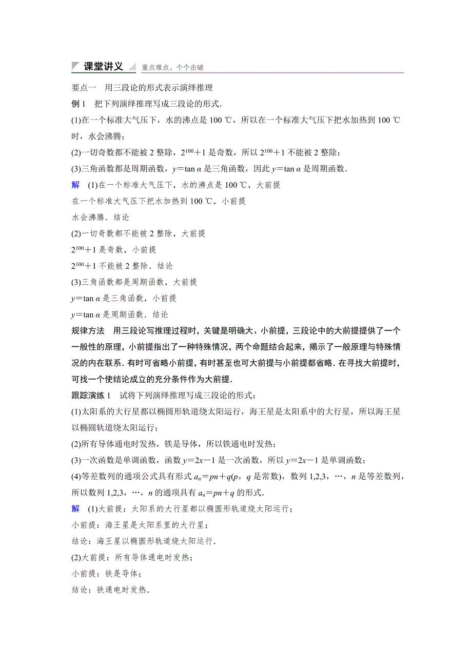 2016-2017学年高中数学人教A版选修2-2（课时训练）：2-1　合情推理与演绎推理2-1-2 WORD版含答案.docx_第2页