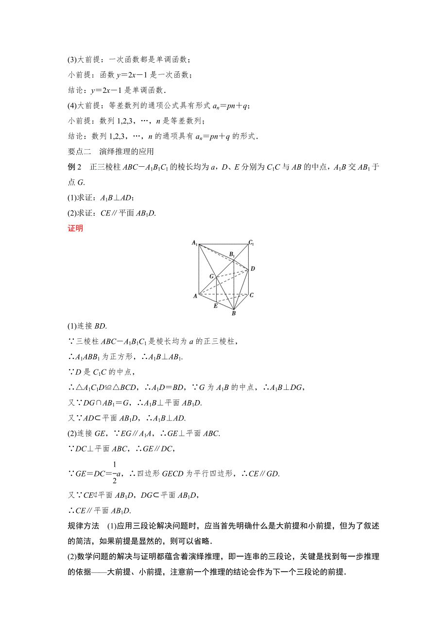 2016-2017学年高中数学人教A版选修2-2（课时训练）：2-1　合情推理与演绎推理2-1-2 WORD版含答案.docx_第3页