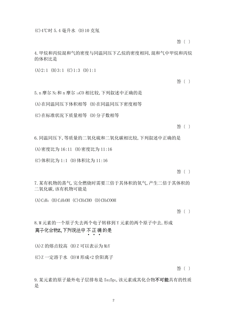 1988年全国普通高等学校招生考试化学试题.doc_第2页