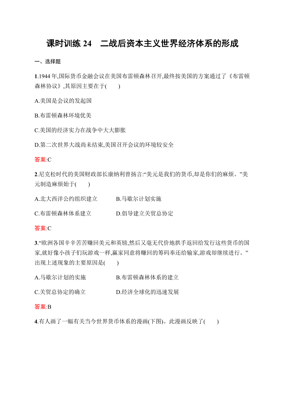 2019-2020学年新课堂突破同步人民版历史必修二课时训练24　二战后资本主义世界经济体系的形成 WORD版含解析.docx_第1页