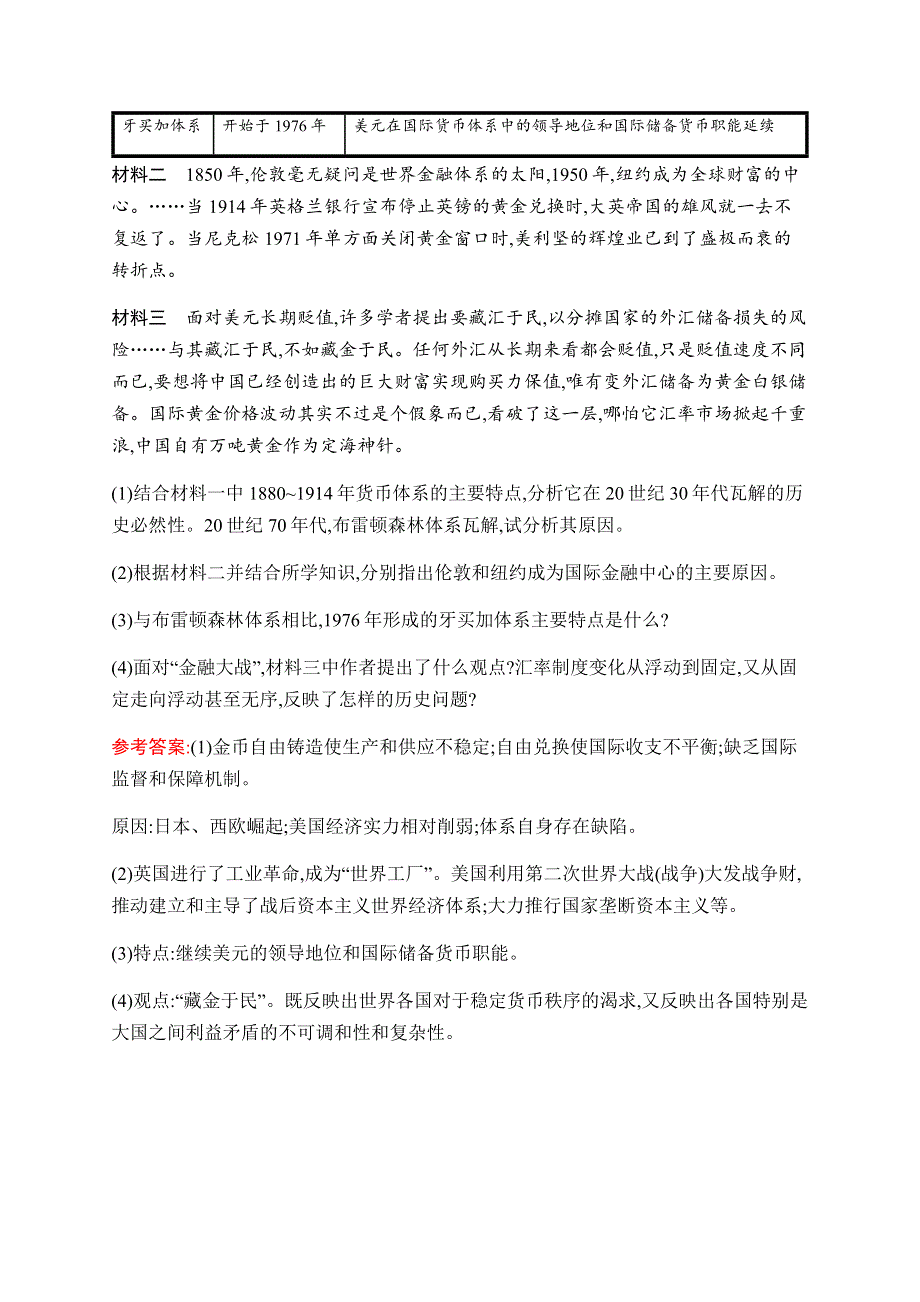 2019-2020学年新课堂突破同步人民版历史必修二课时训练24　二战后资本主义世界经济体系的形成 WORD版含解析.docx_第3页