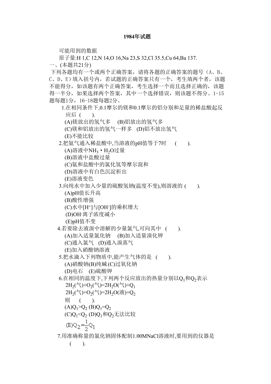 1984年全国普通高等学校招生考试化学试题.doc_第1页