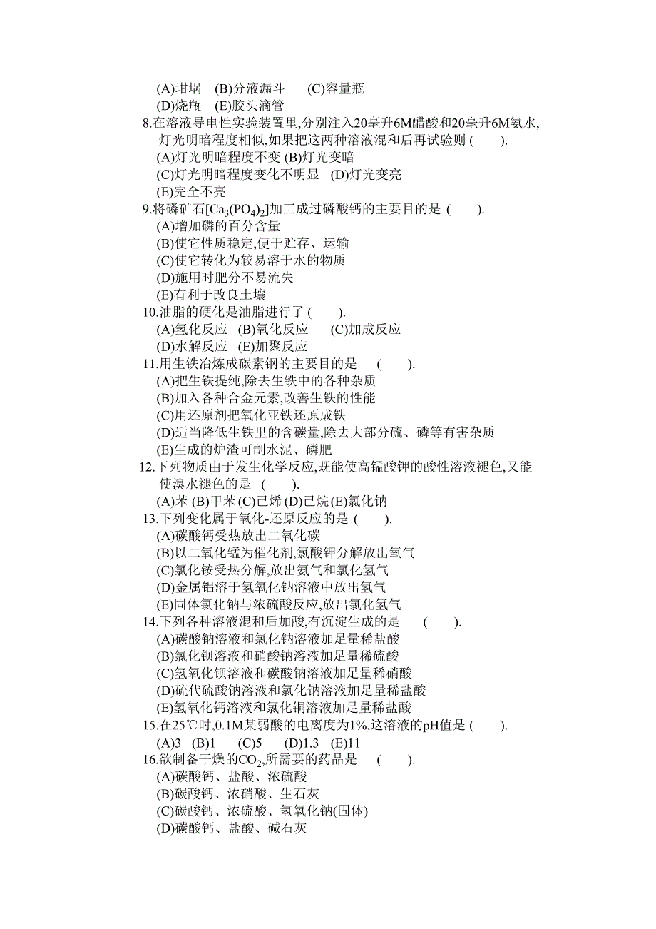 1984年全国普通高等学校招生考试化学试题.doc_第2页