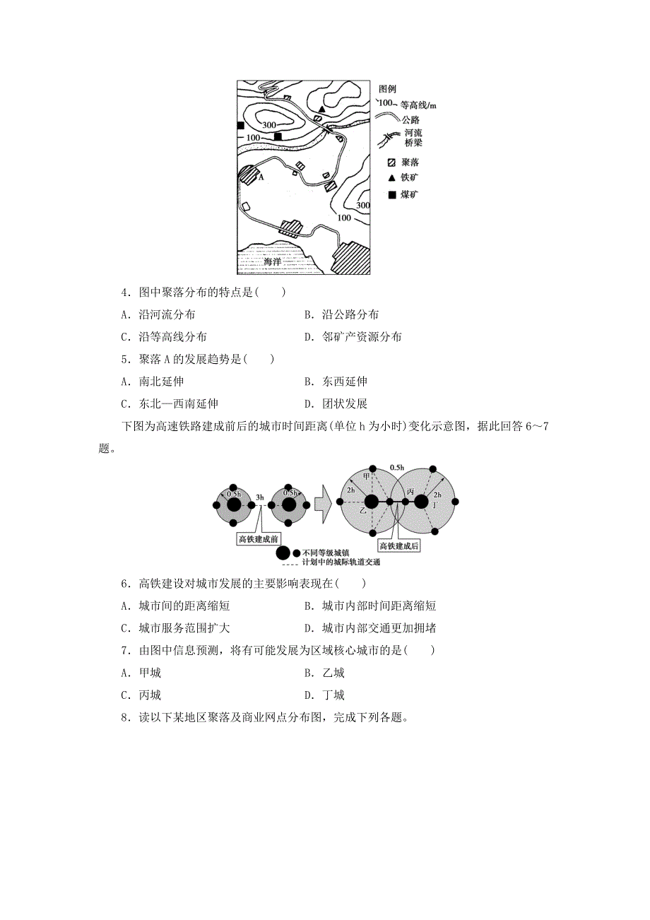 中图版高中地理必修2同步习题：3.3地域联系 WORD版含答案.doc_第2页