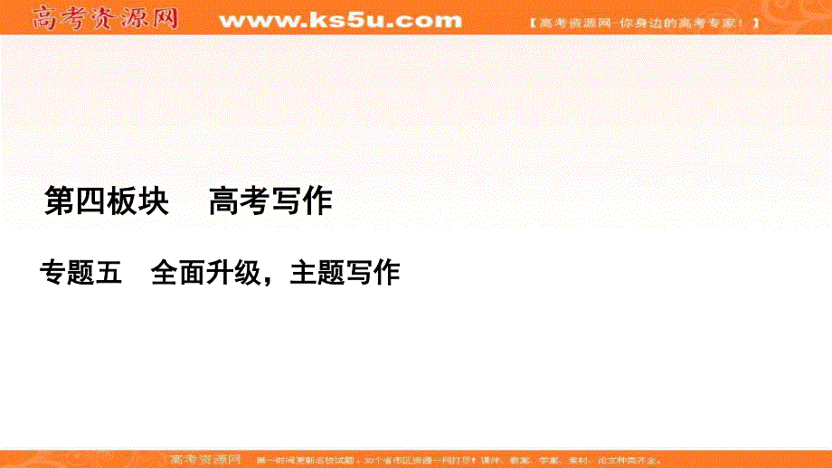 2021届高三语文一轮复习课件：第4板块 专题5 三、家国情怀 .ppt_第1页