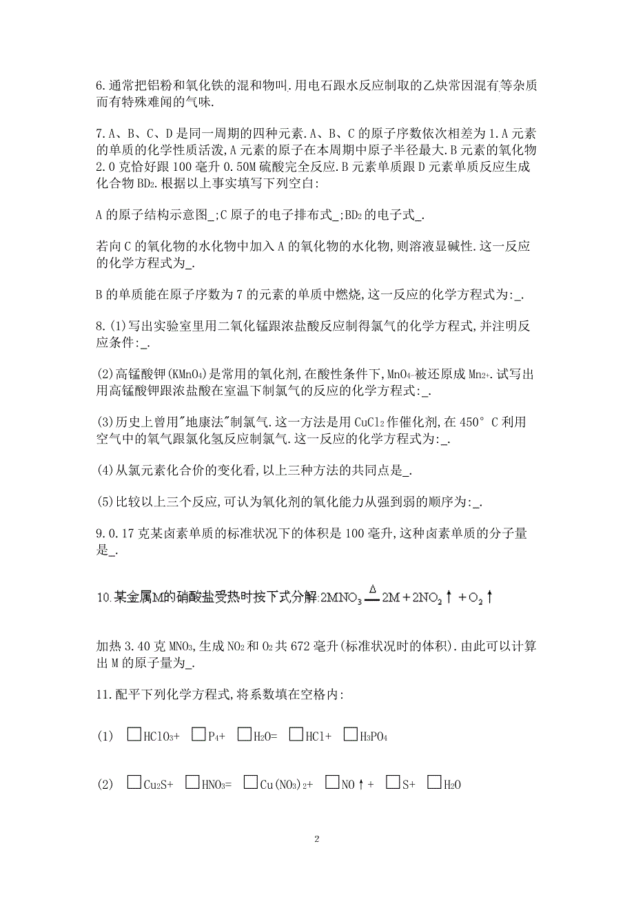 1987年全国普通高等学校招生考试化学试题.doc_第2页