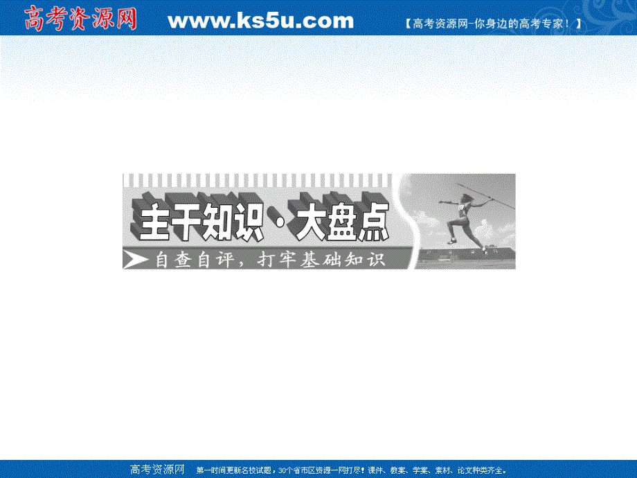 2012届高考生物一轮复习精品课件 必修三 第十八章 第1节生态系统的结构（人教版）.ppt_第3页