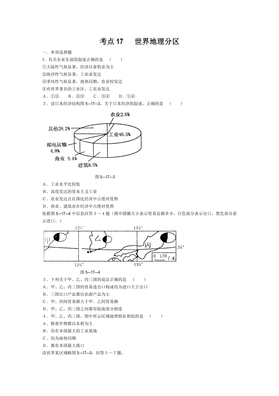 世界地理分区.doc_第1页