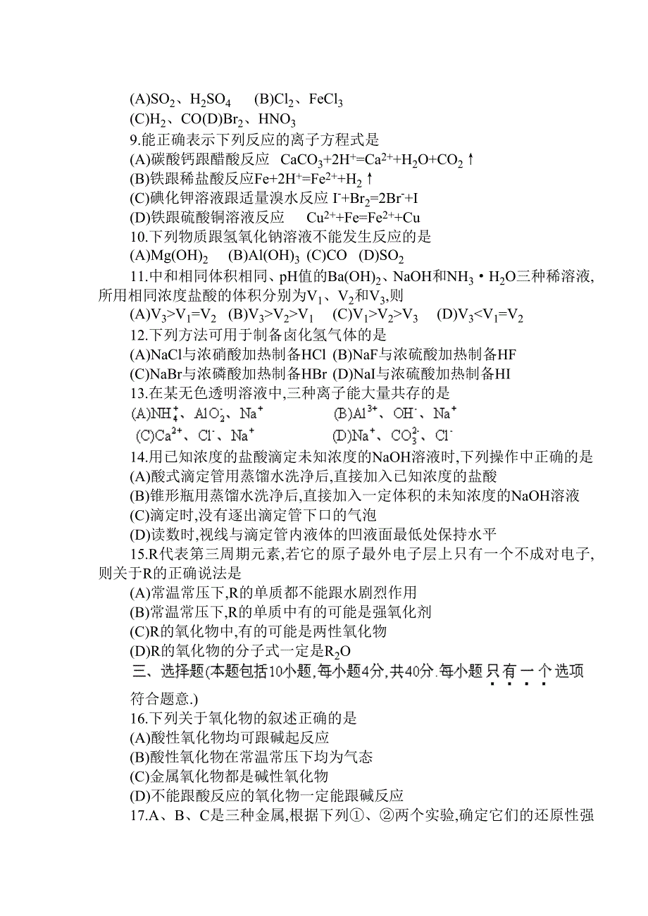 1992年全国普通高等学校招生考试化学试题.doc_第2页