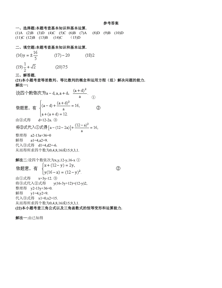 1990年高考数学试题（全国理）及答案.doc_第3页