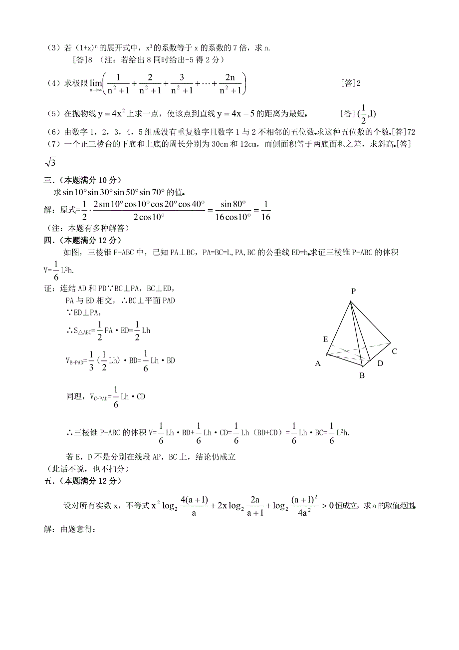 1987年高考数学试题（全国理）及答案.doc_第2页