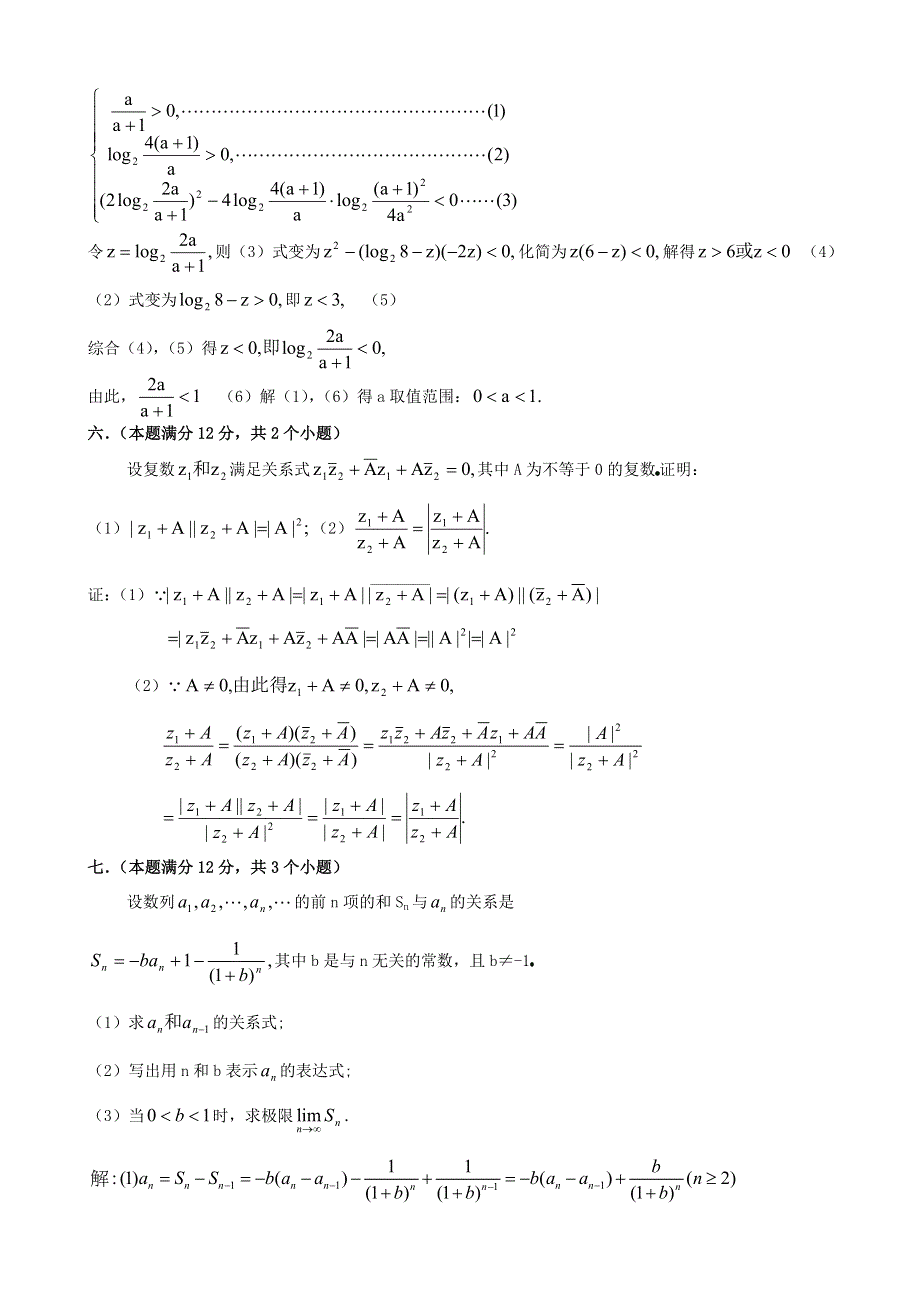 1987年高考数学试题（全国理）及答案.doc_第3页