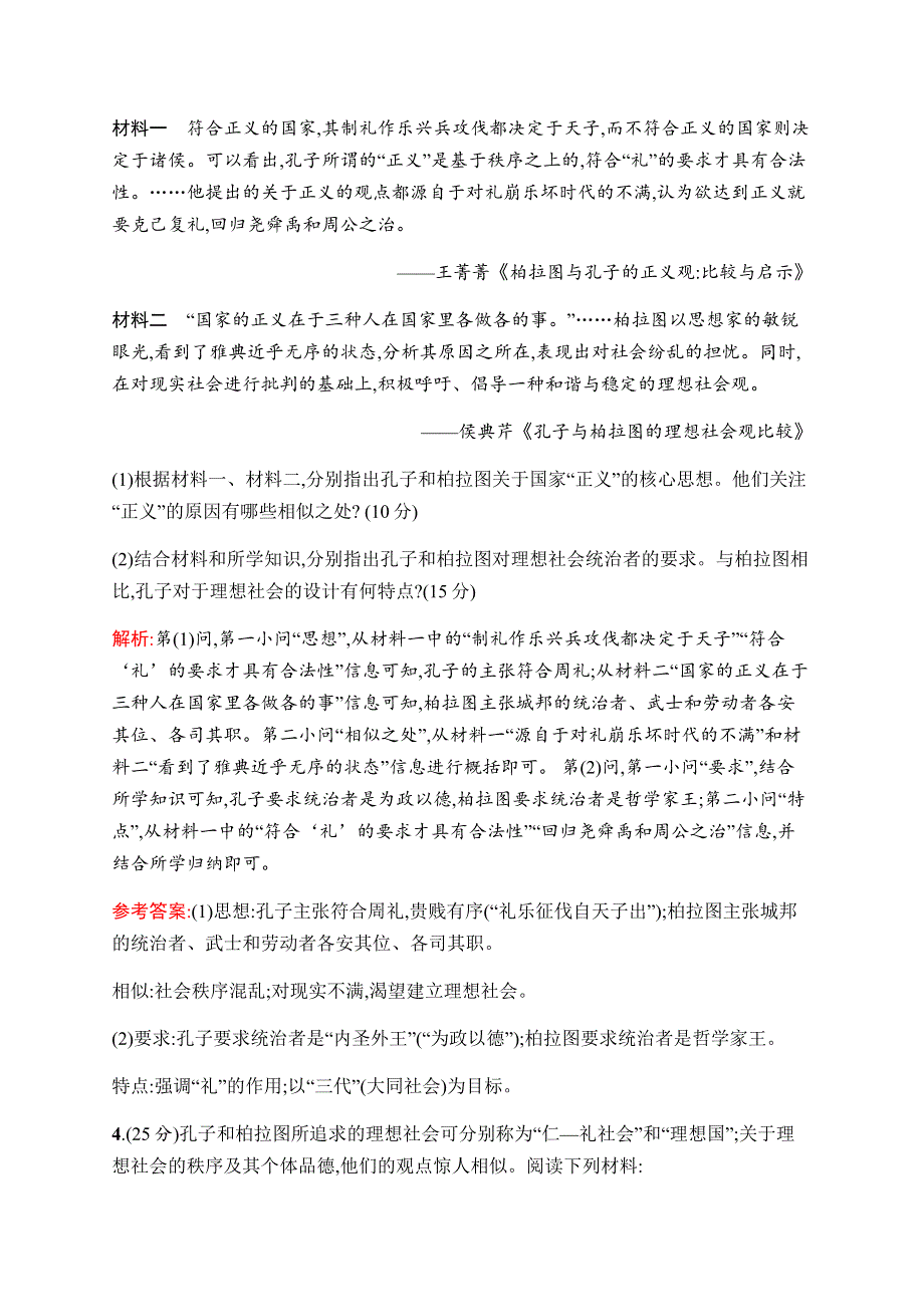 2019-2020学年新课堂突破同步人民版历史选修四人物评说练习：专题二过关检测 WORD版含解析.docx_第3页