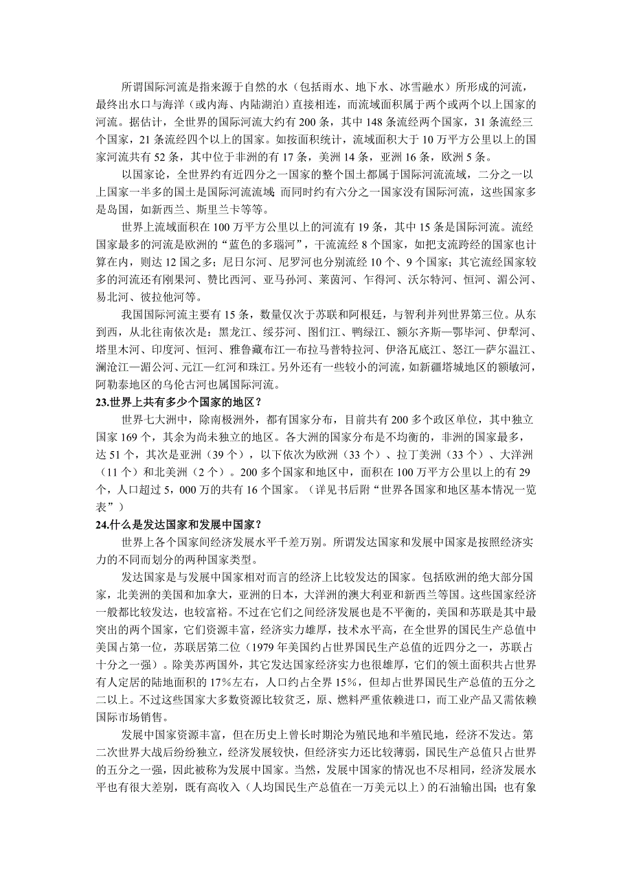 世界地理知识三百问（2）.doc_第2页