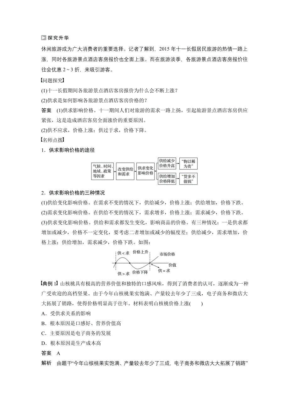 2016-2017学年高中政治（江苏版必修1）学案：第一单元 生活与消费 第二课1 WORD版含答案.docx_第2页